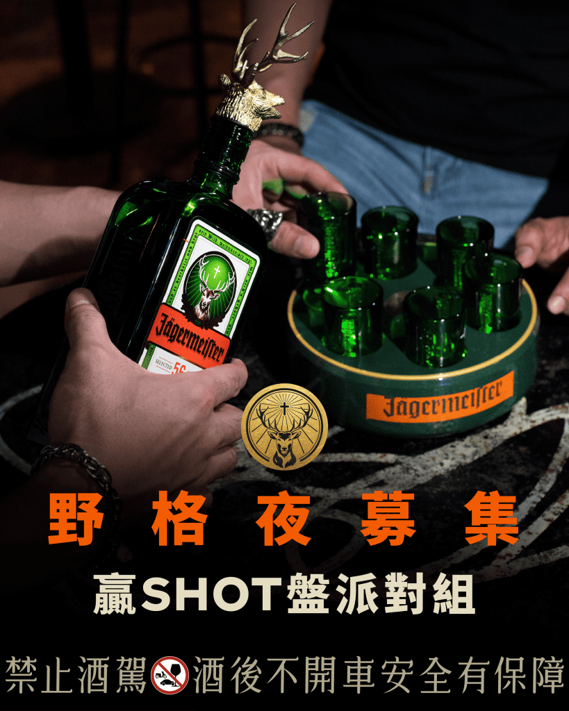 野格利口酒_社群原創實拍貼文