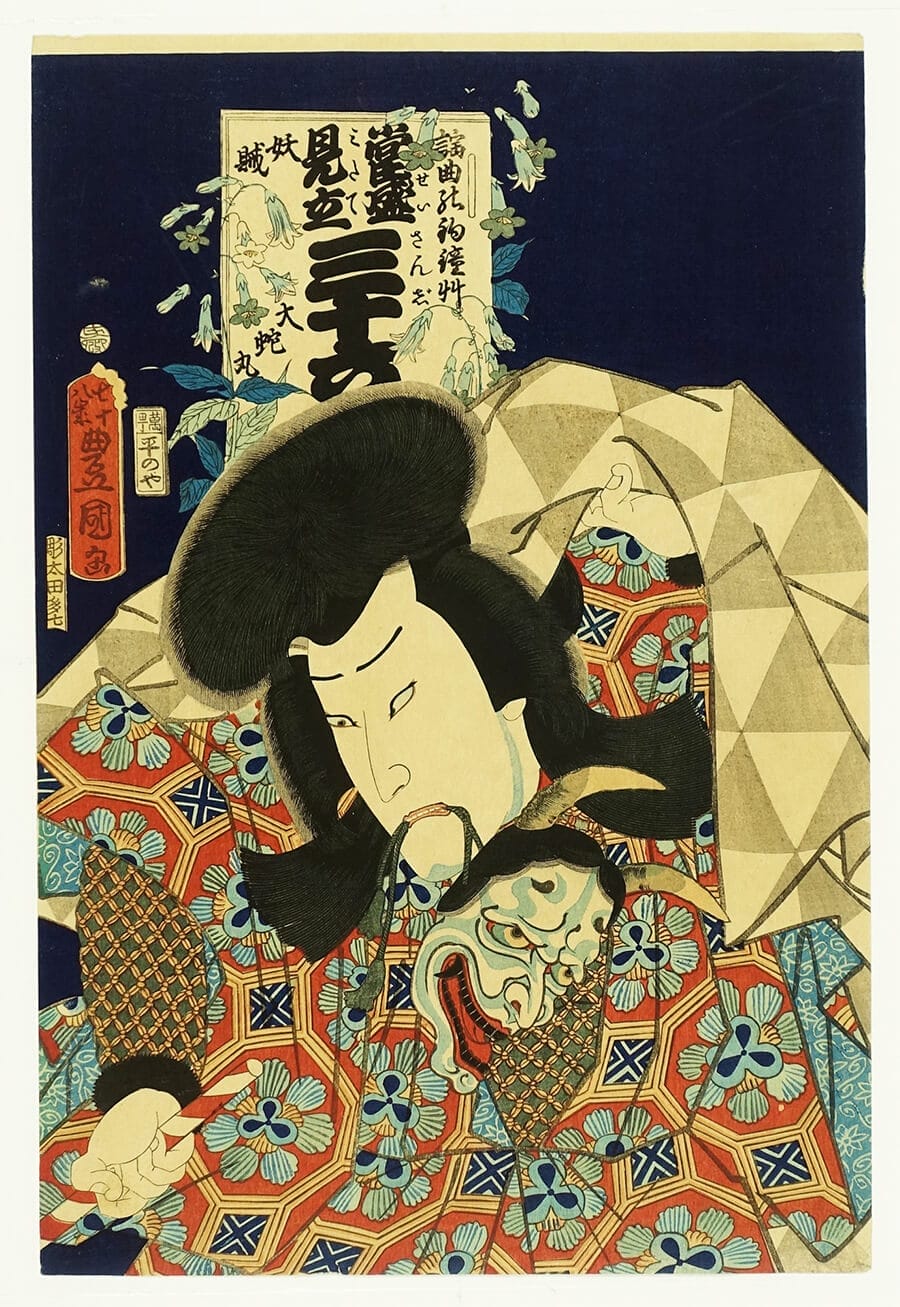 春章二代―源頼光朝臣　相馬太郎平良門渡辺源治綱