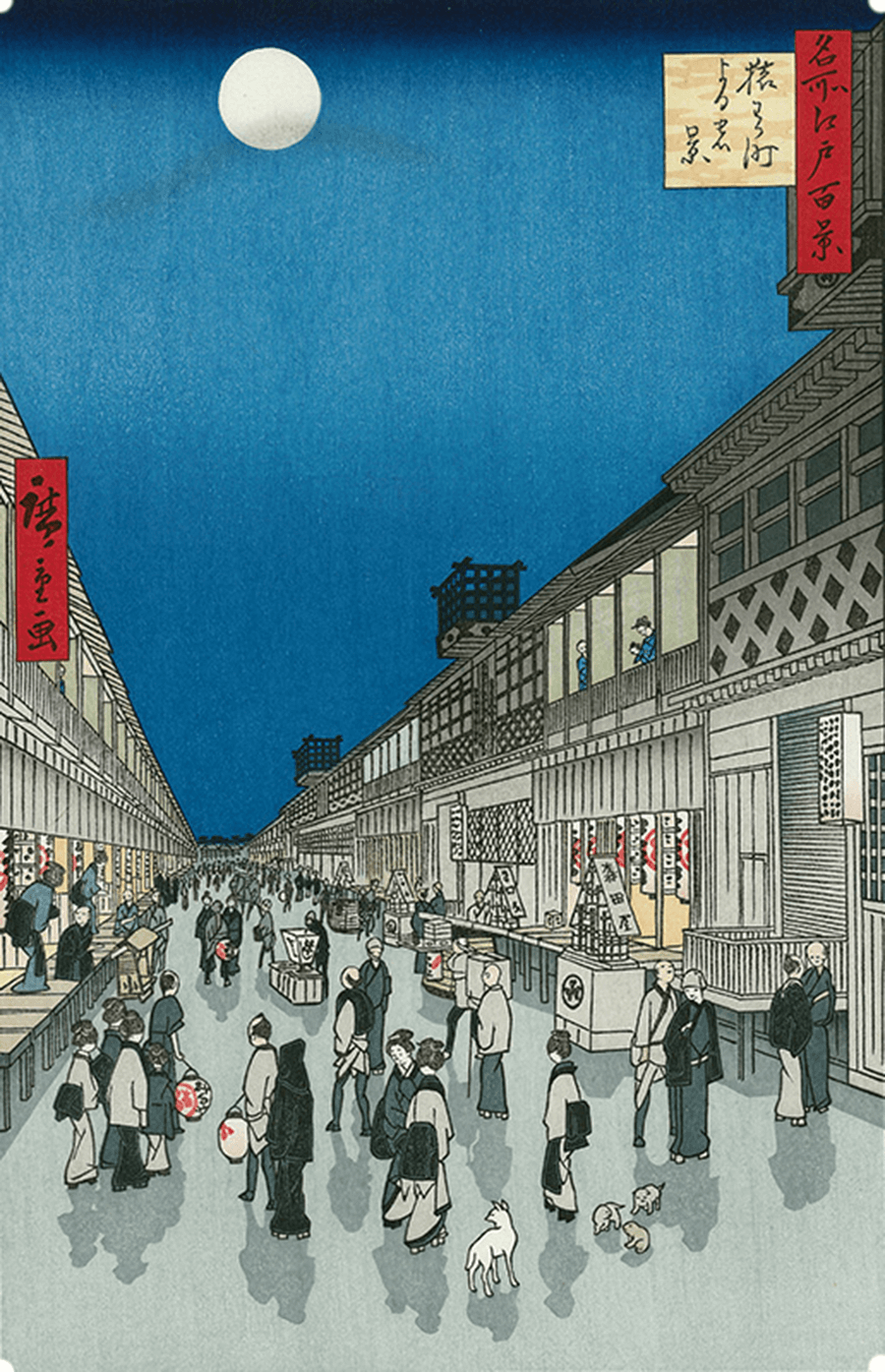 歌川広重－名所江戸百景　猿わか町夜の景