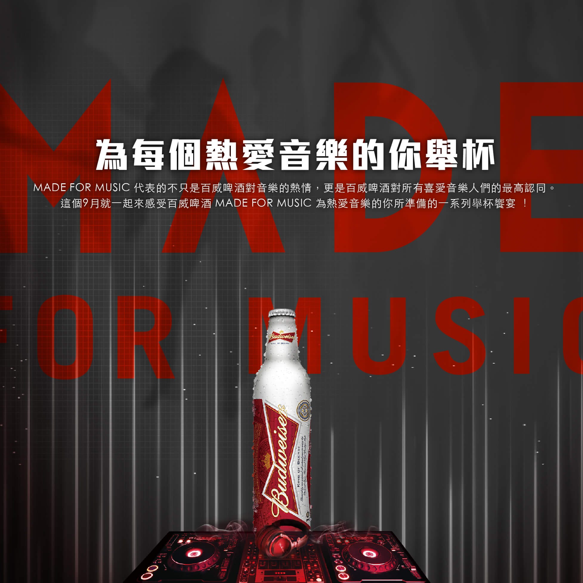 百威啤酒_2015_活動網站
