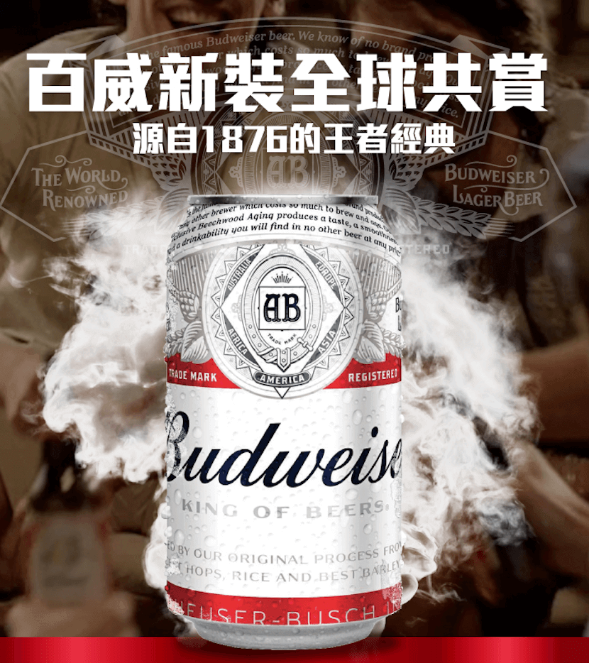 百威啤酒_2016_活動網站