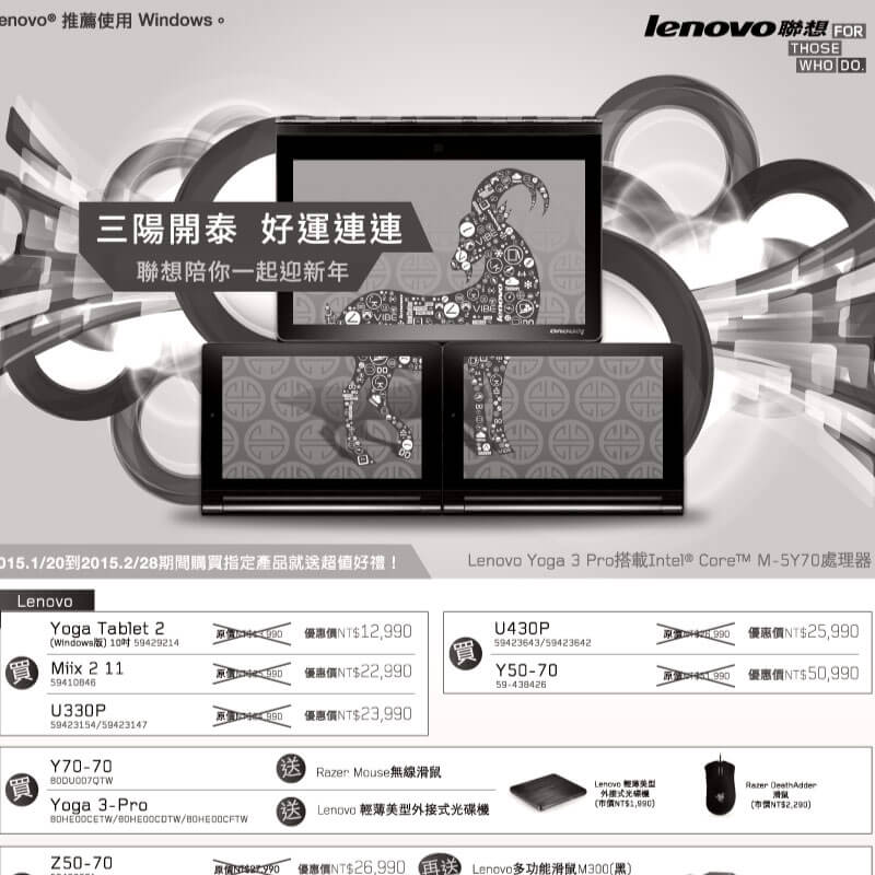 Lenovo_新年促銷