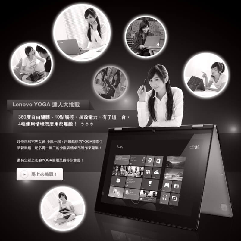 Lenovo 聯想_限時挑戰遊戲網站