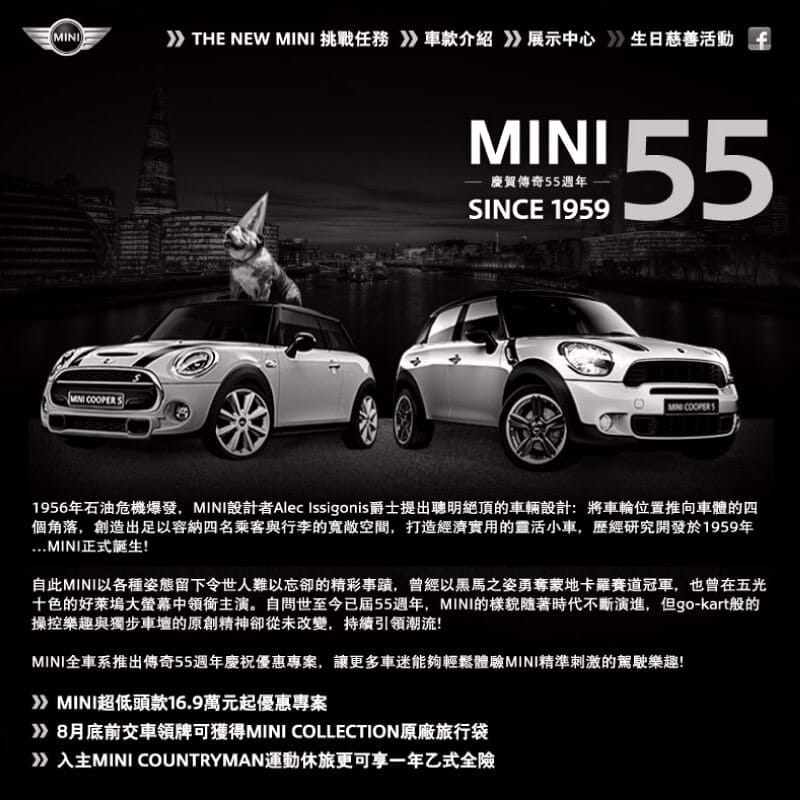 MINI_ 55週年新車優購網站