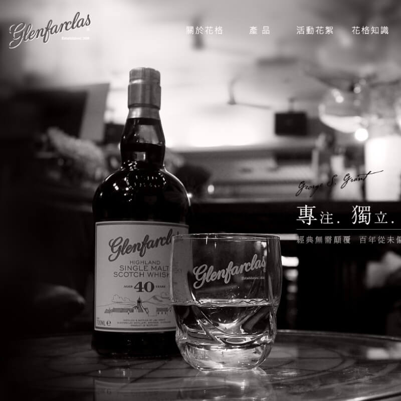 格蘭花格_2015_官網